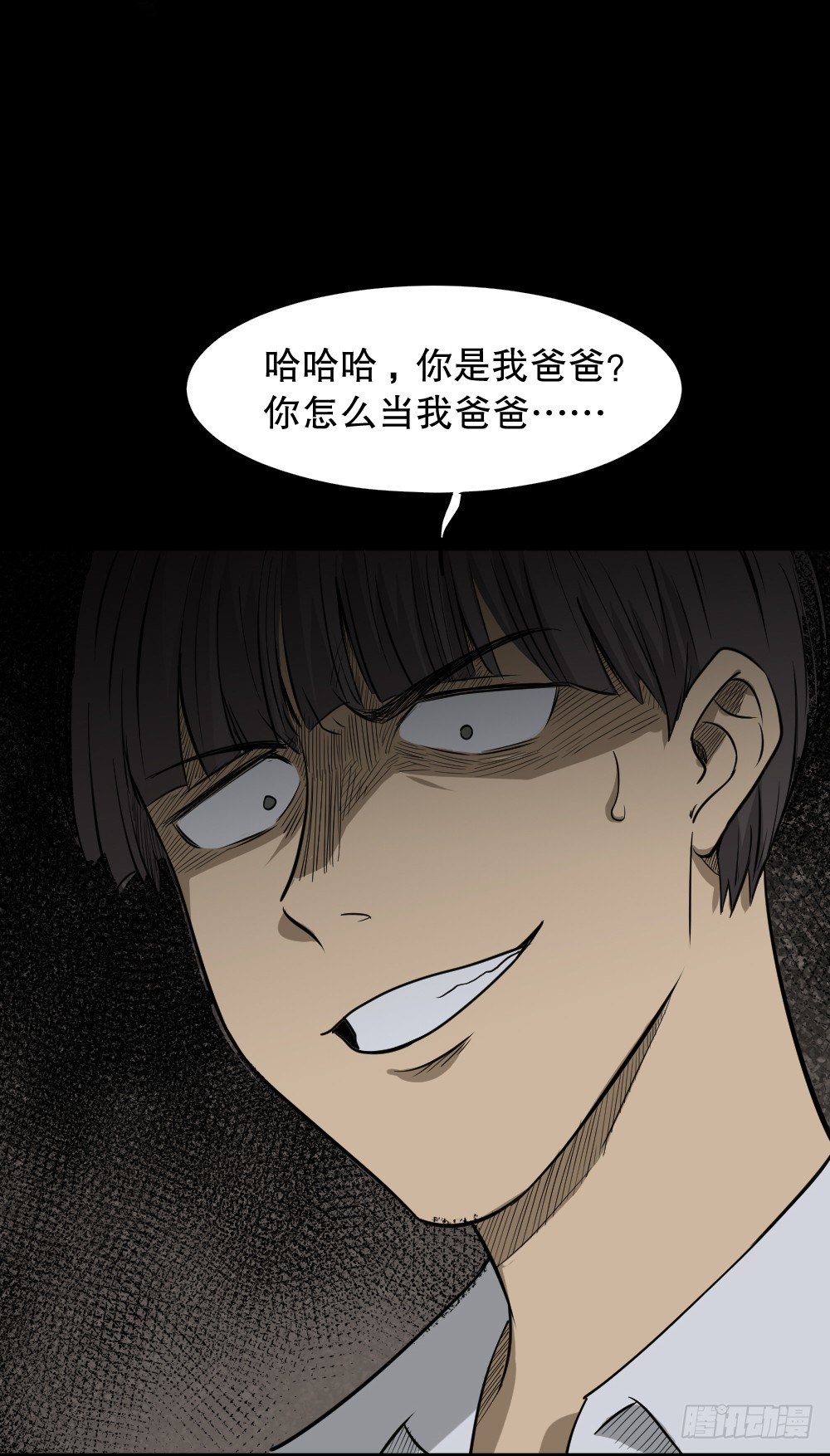 《怪奇笔记（怪奇脑洞集）》消失电话簿（3） 第42页