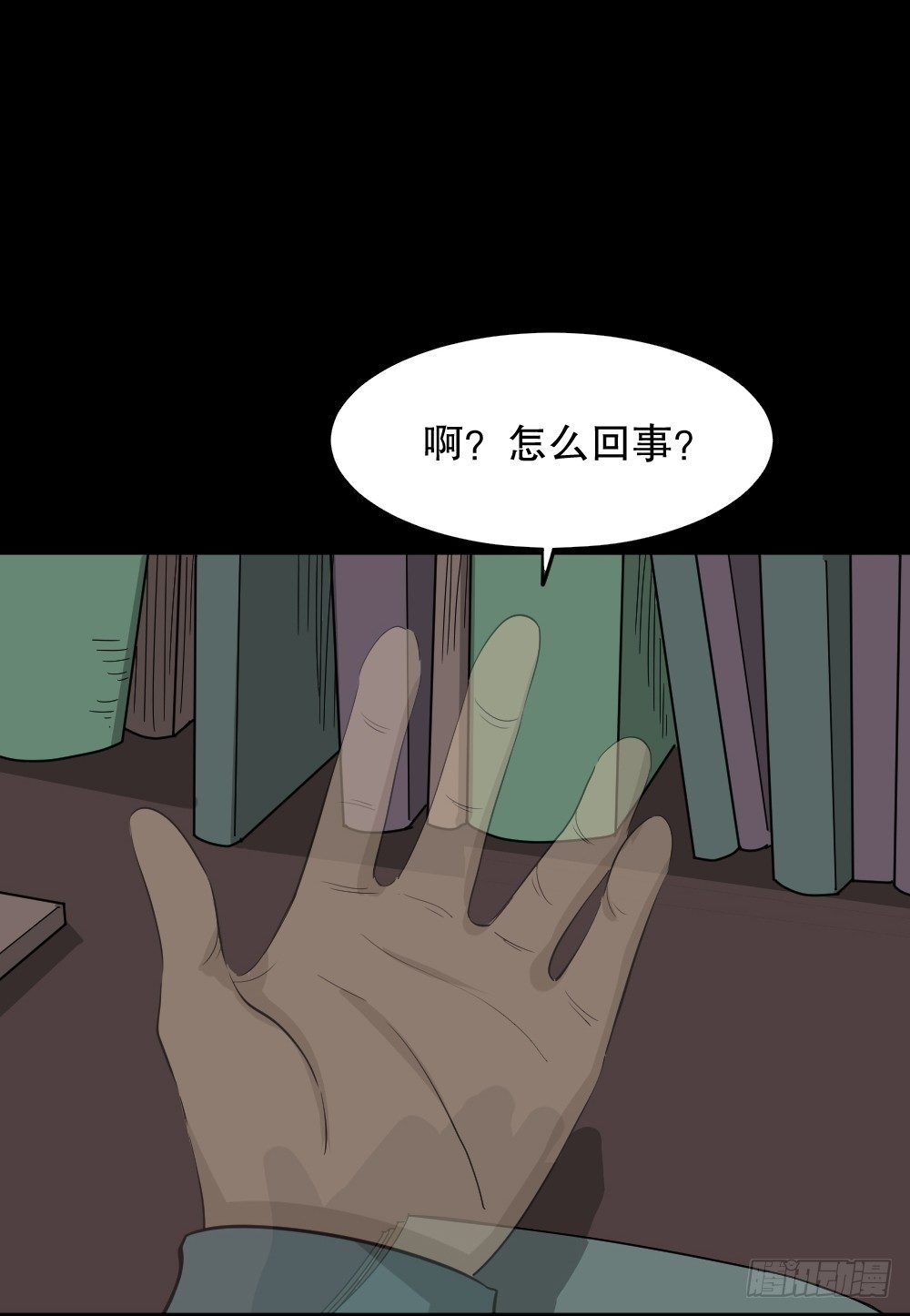 《怪奇笔记（怪奇脑洞集）》消失电话簿（3） 第44页