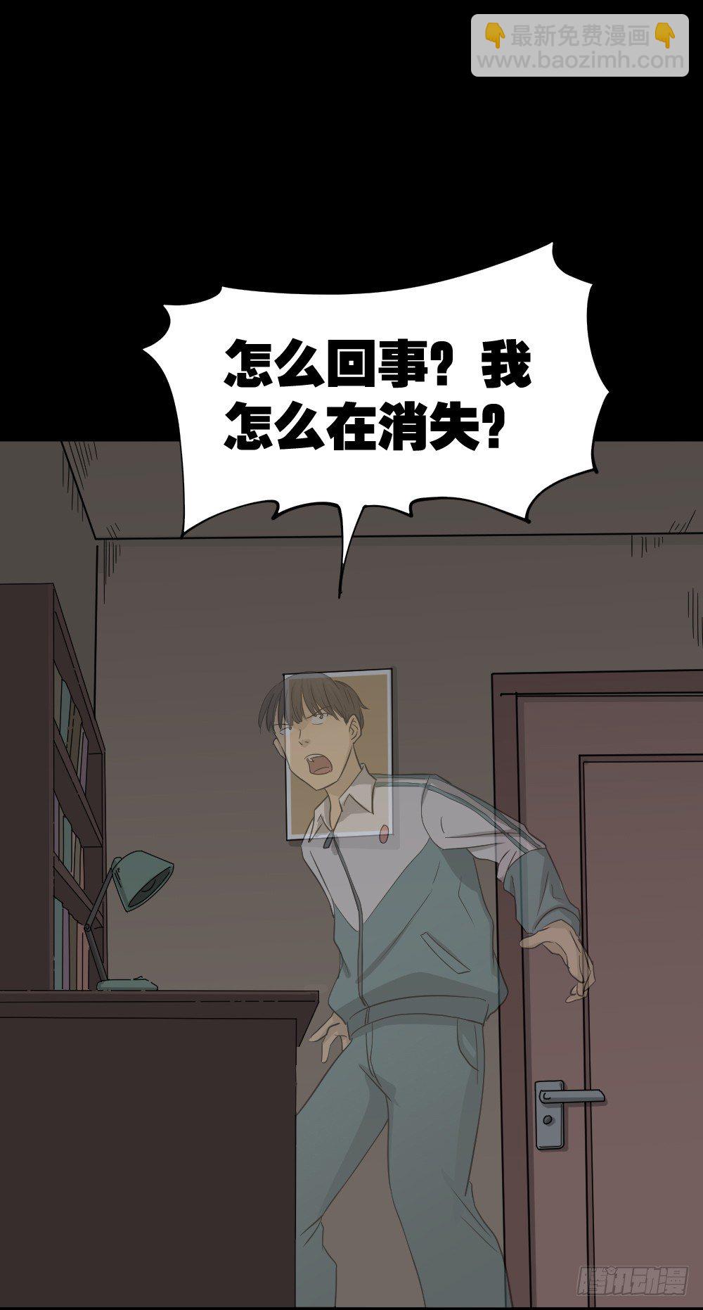 《怪奇笔记（怪奇脑洞集）》消失电话簿（3） 第45页