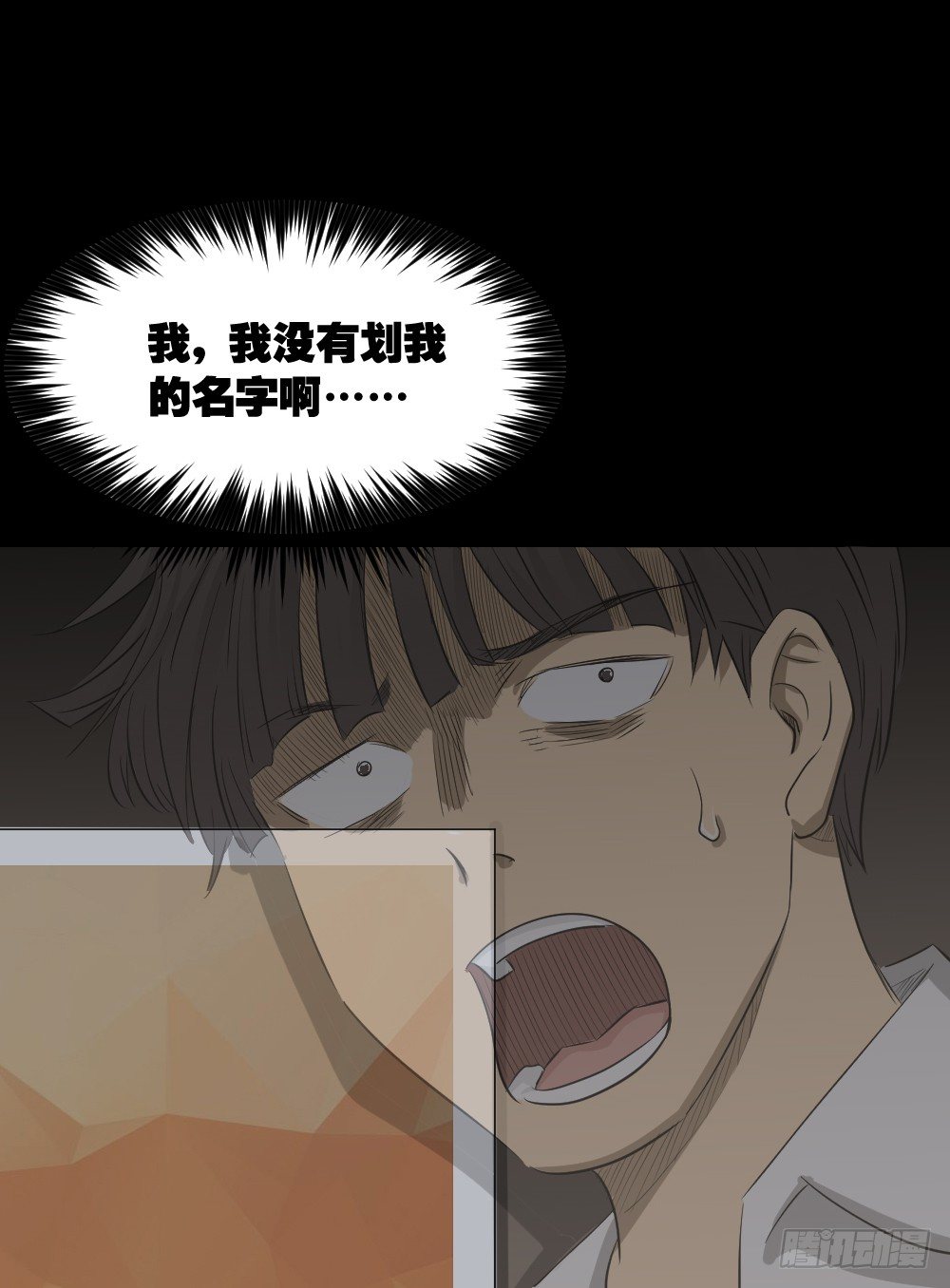 《怪奇笔记（怪奇脑洞集）》消失电话簿（3） 第46页