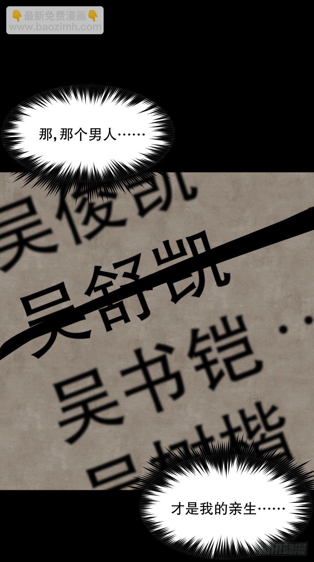 《怪奇笔记（怪奇脑洞集）》消失电话簿（3） 第48页