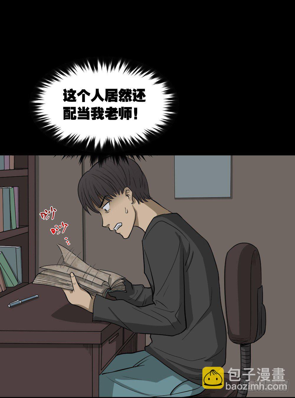 《怪奇笔记（怪奇脑洞集）》消失电话簿（3） 第7页