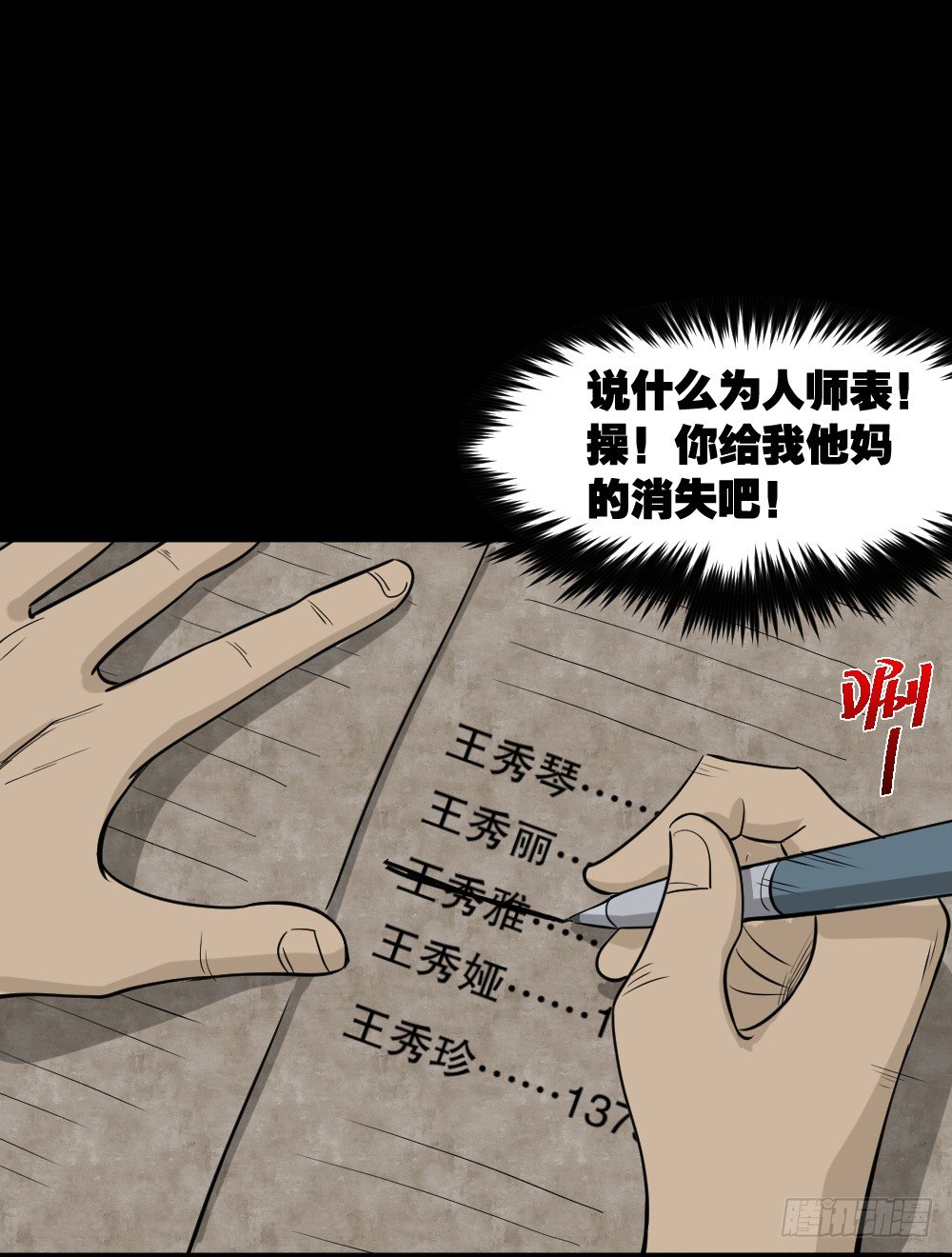 《怪奇笔记（怪奇脑洞集）》消失电话簿（3） 第8页
