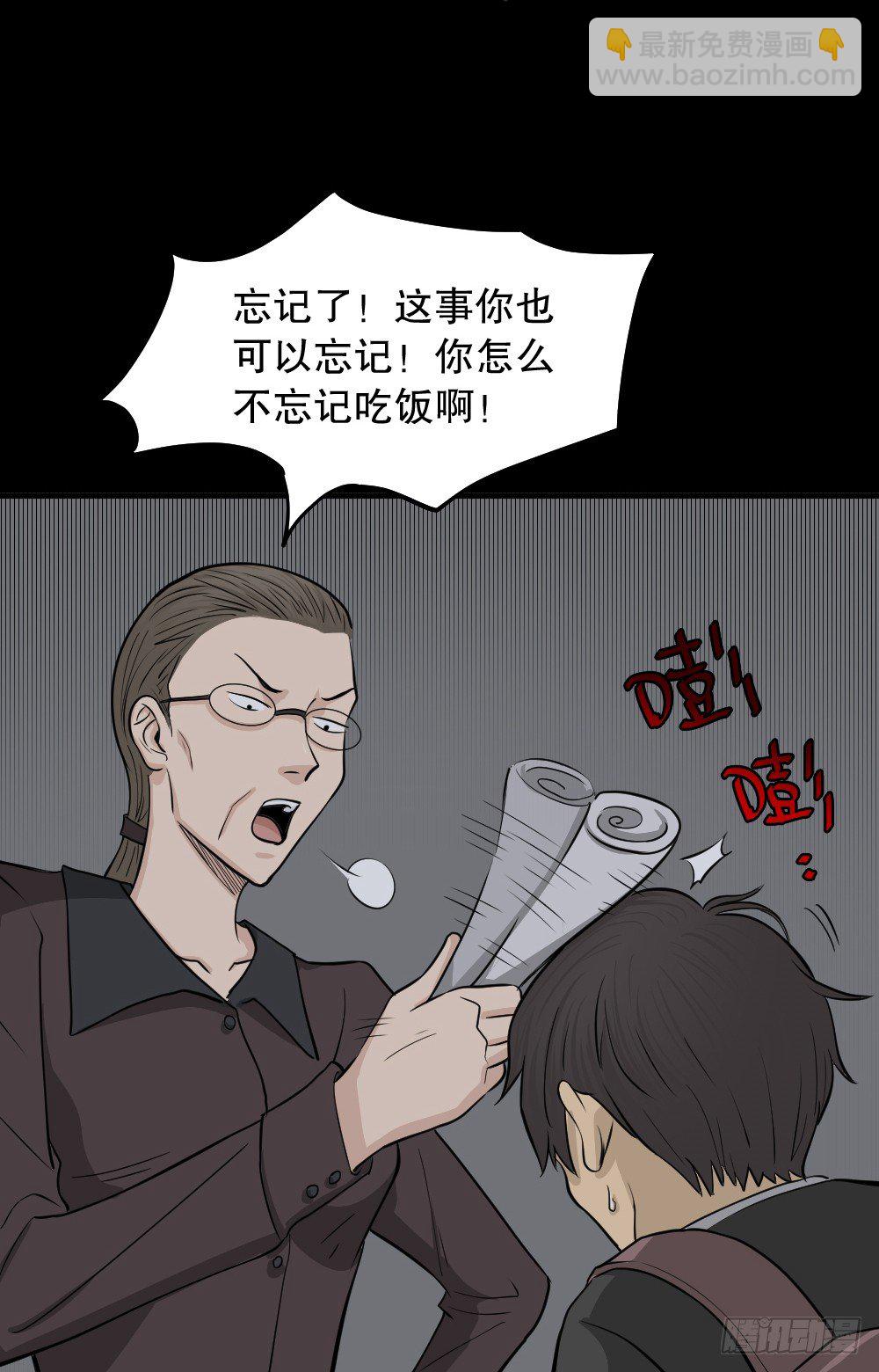 《怪奇笔记（怪奇脑洞集）》消失电话簿（1） 第10页