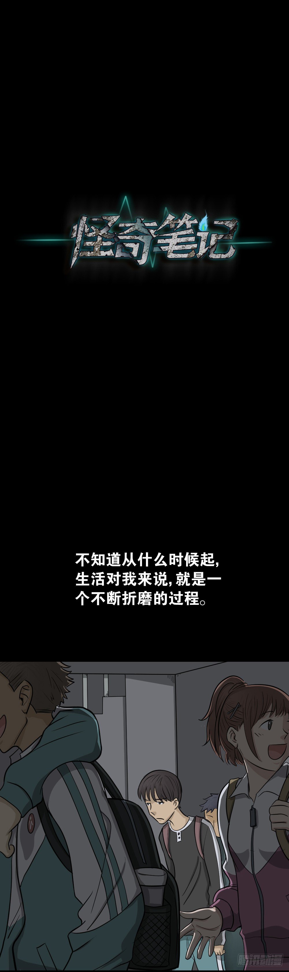 《怪奇笔记（怪奇脑洞集）》消失电话簿（1） 第15页