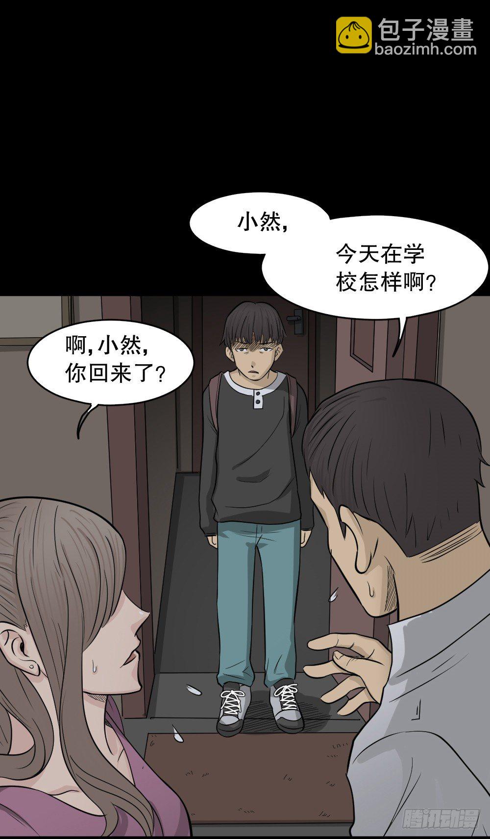 《怪奇笔记（怪奇脑洞集）》消失电话簿（1） 第20页