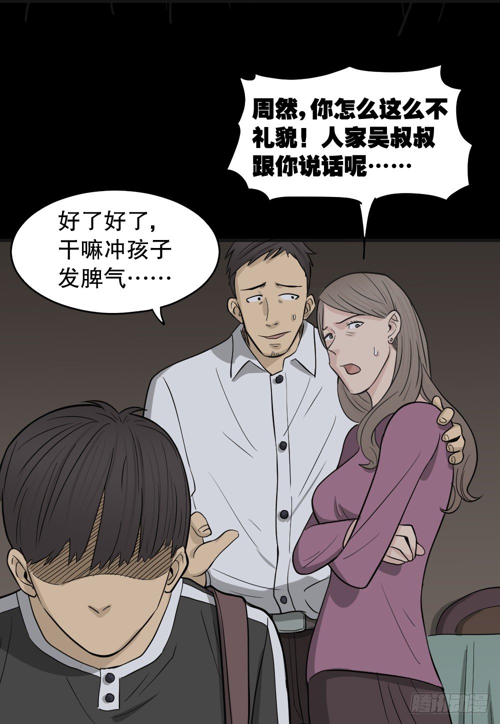 《怪奇笔记（怪奇脑洞集）》消失电话簿（1） 第22页