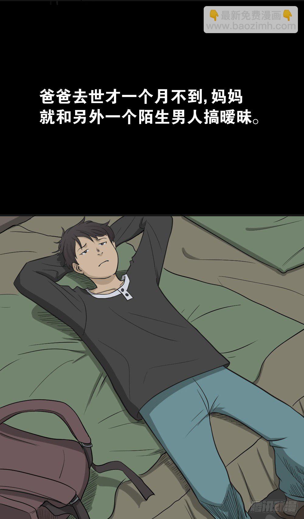 《怪奇笔记（怪奇脑洞集）》消失电话簿（1） 第24页