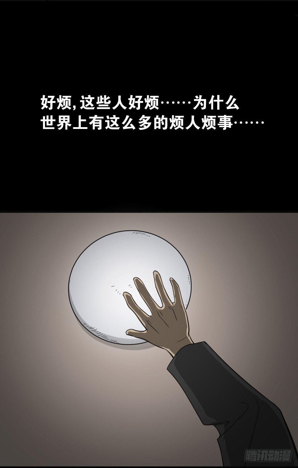 《怪奇笔记（怪奇脑洞集）》消失电话簿（1） 第26页