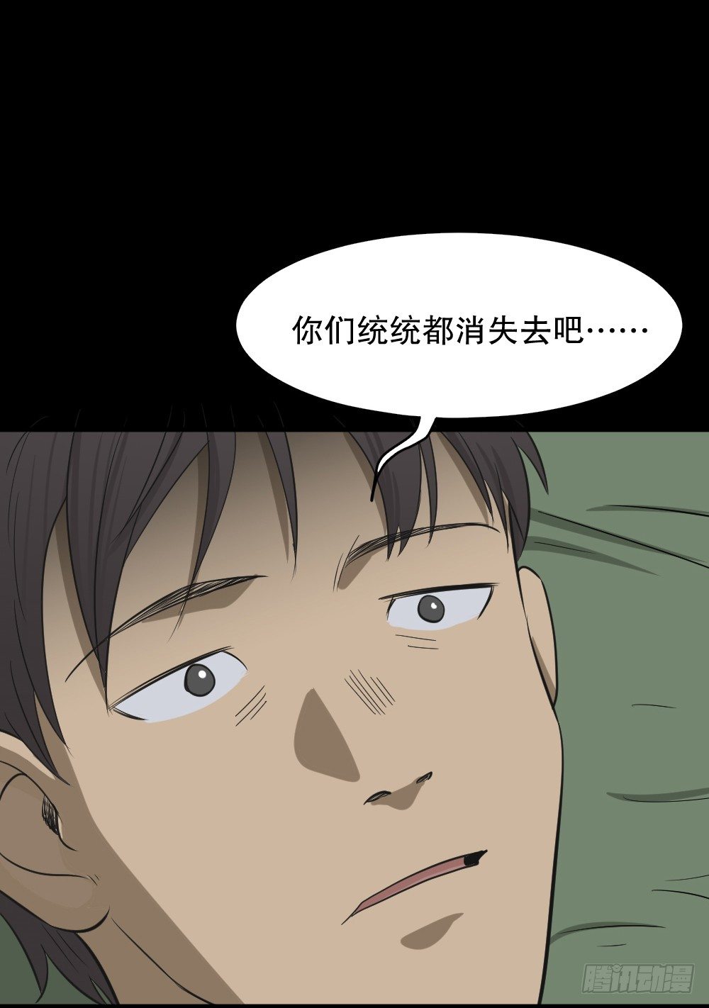 《怪奇笔记（怪奇脑洞集）》消失电话簿（1） 第27页