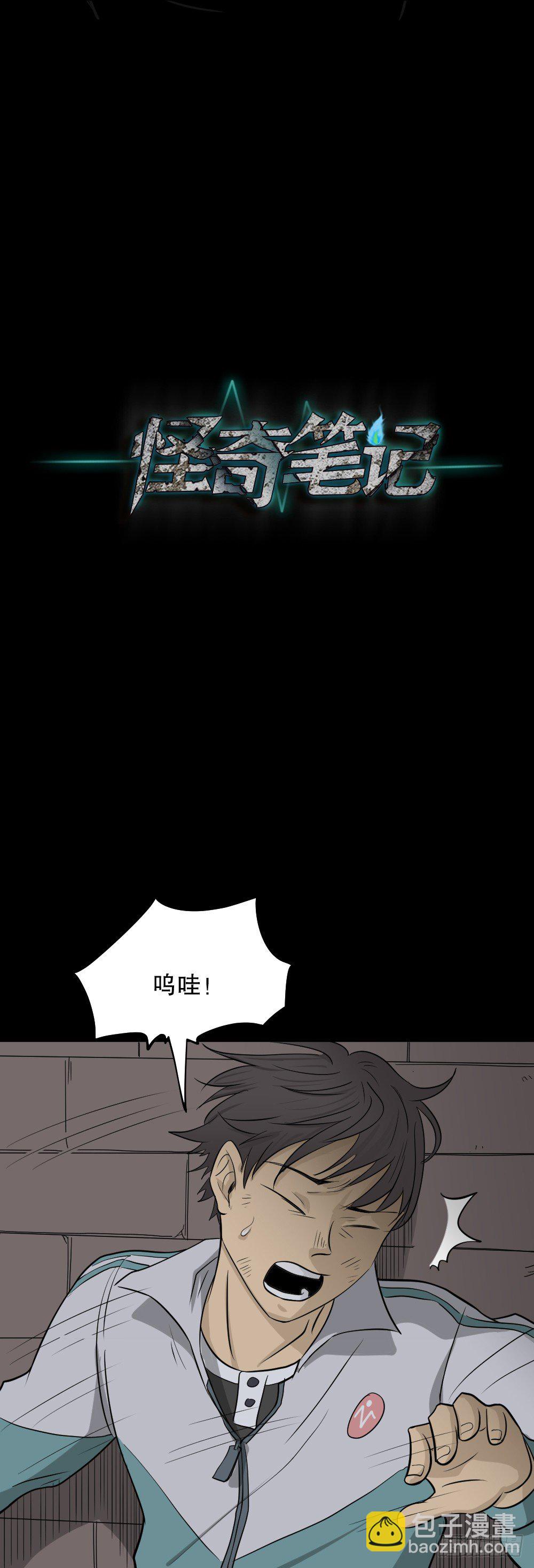 《怪奇笔记（怪奇脑洞集）》消失电话簿（1） 第28页