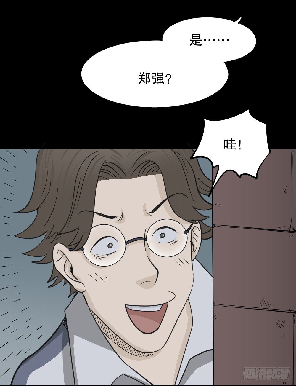 《怪奇笔记（怪奇脑洞集）》消失电话簿（1） 第35页