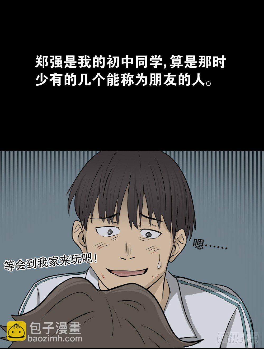 《怪奇笔记（怪奇脑洞集）》消失电话簿（1） 第38页