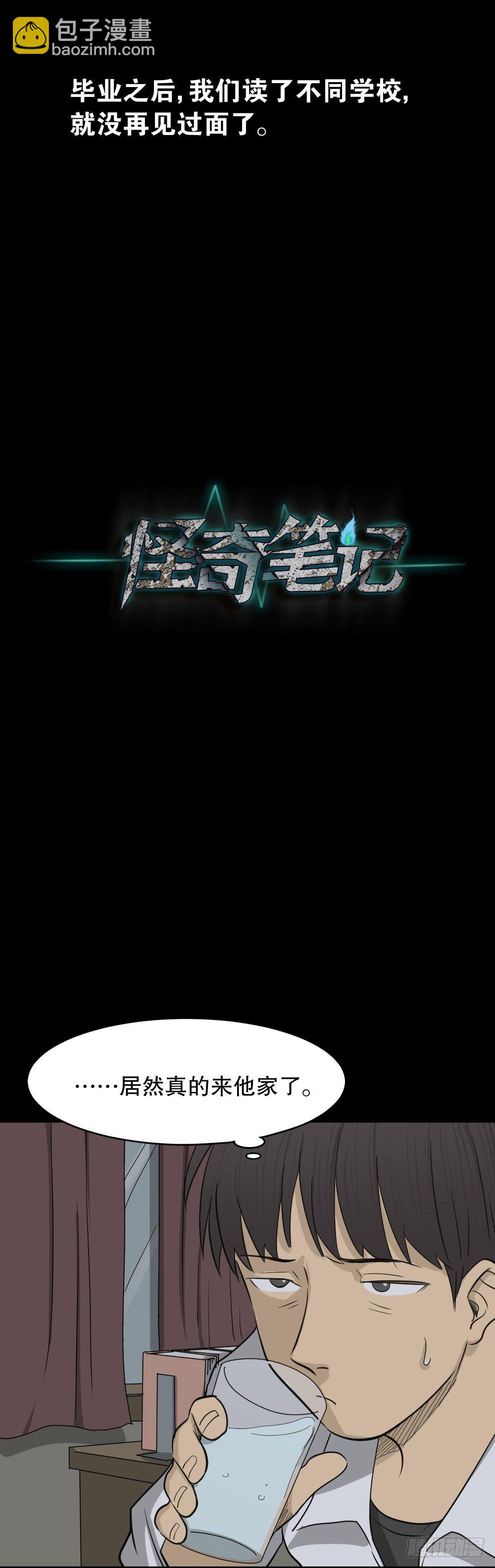 《怪奇笔记（怪奇脑洞集）》消失电话簿（1） 第39页