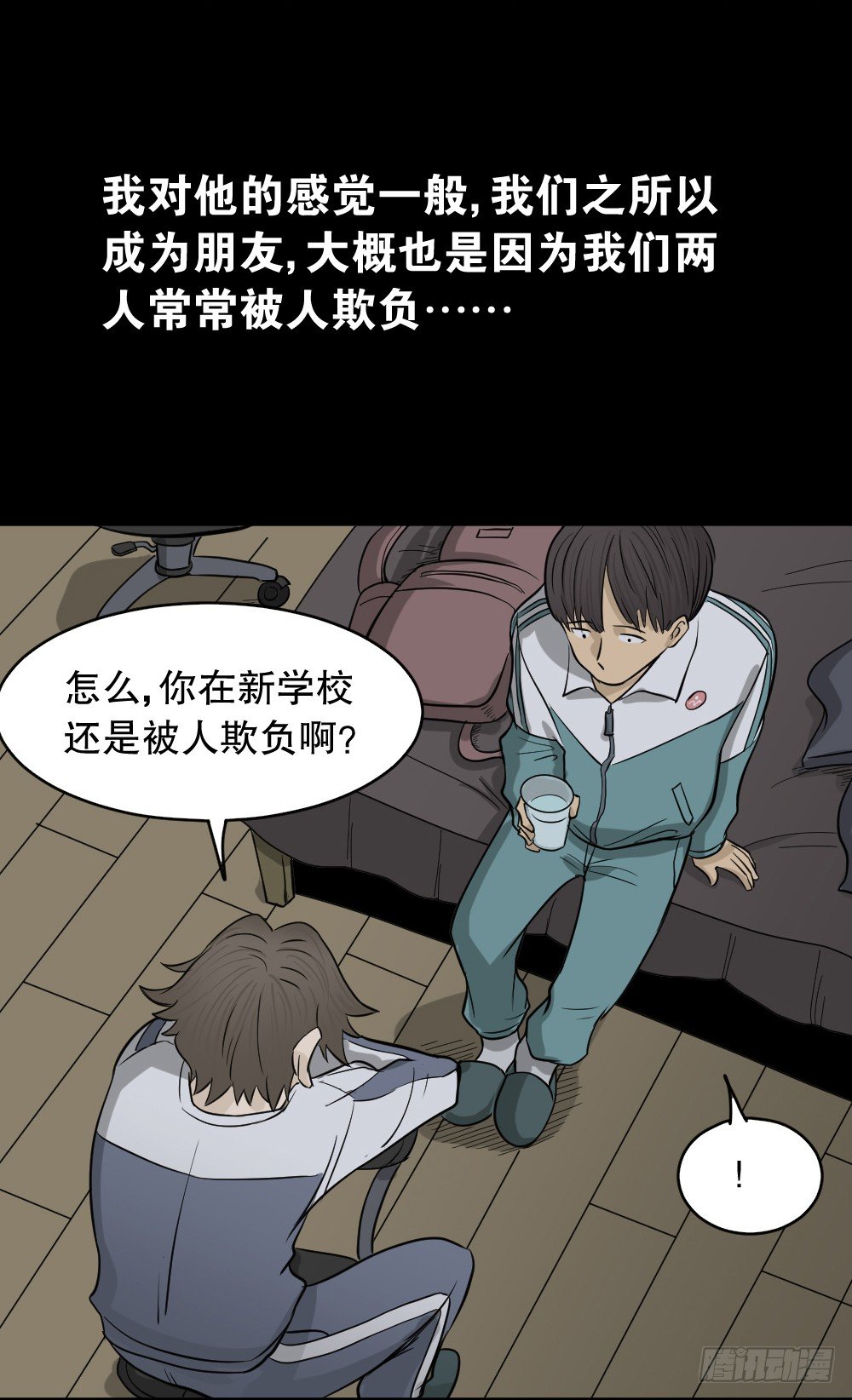 《怪奇笔记（怪奇脑洞集）》消失电话簿（1） 第40页