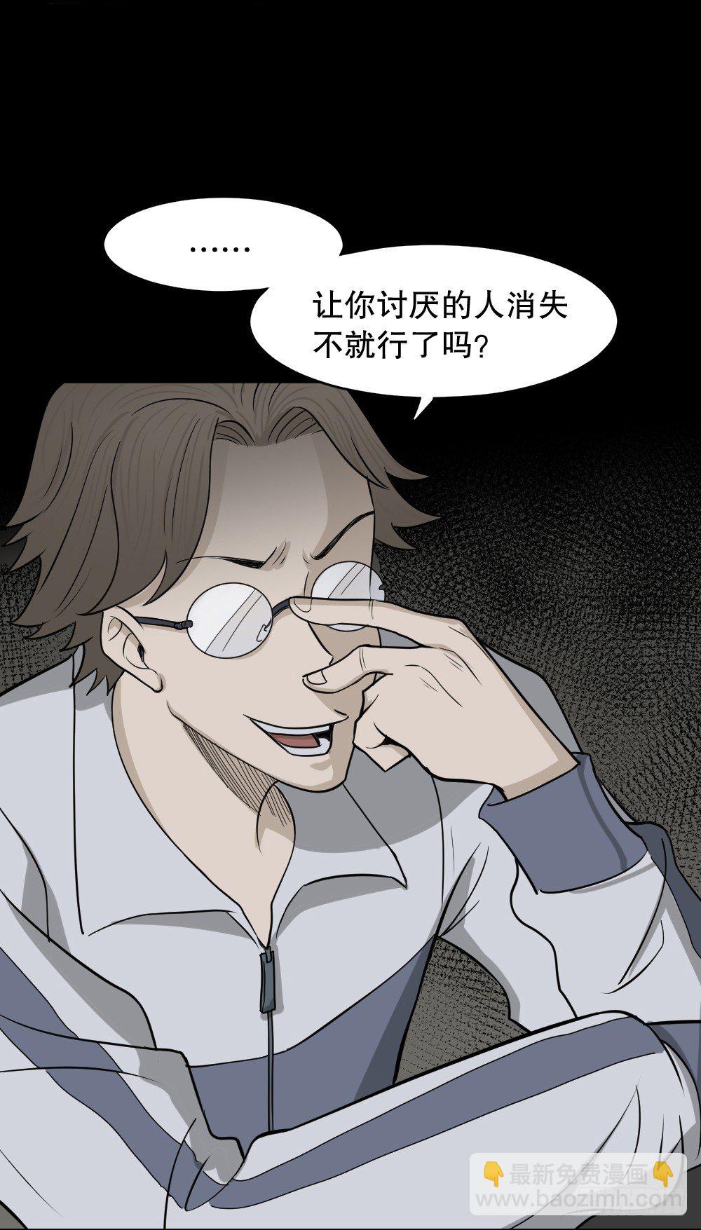 《怪奇笔记（怪奇脑洞集）》消失电话簿（1） 第42页