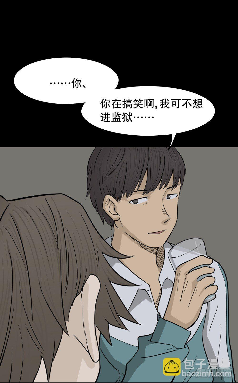 《怪奇笔记（怪奇脑洞集）》消失电话簿（1） 第43页