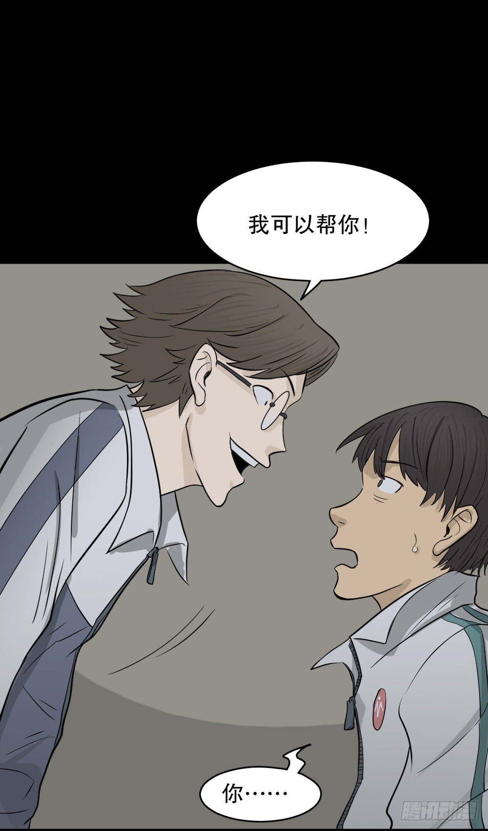 《怪奇笔记（怪奇脑洞集）》消失电话簿（1） 第44页