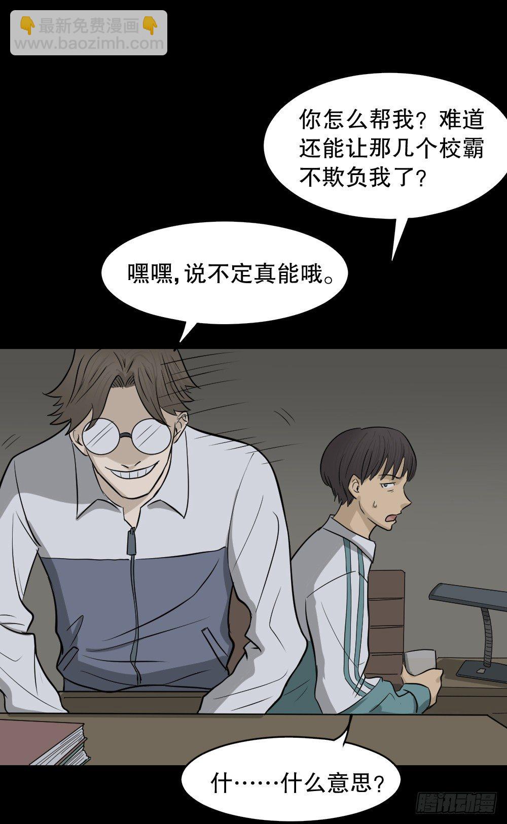 《怪奇笔记（怪奇脑洞集）》消失电话簿（1） 第45页