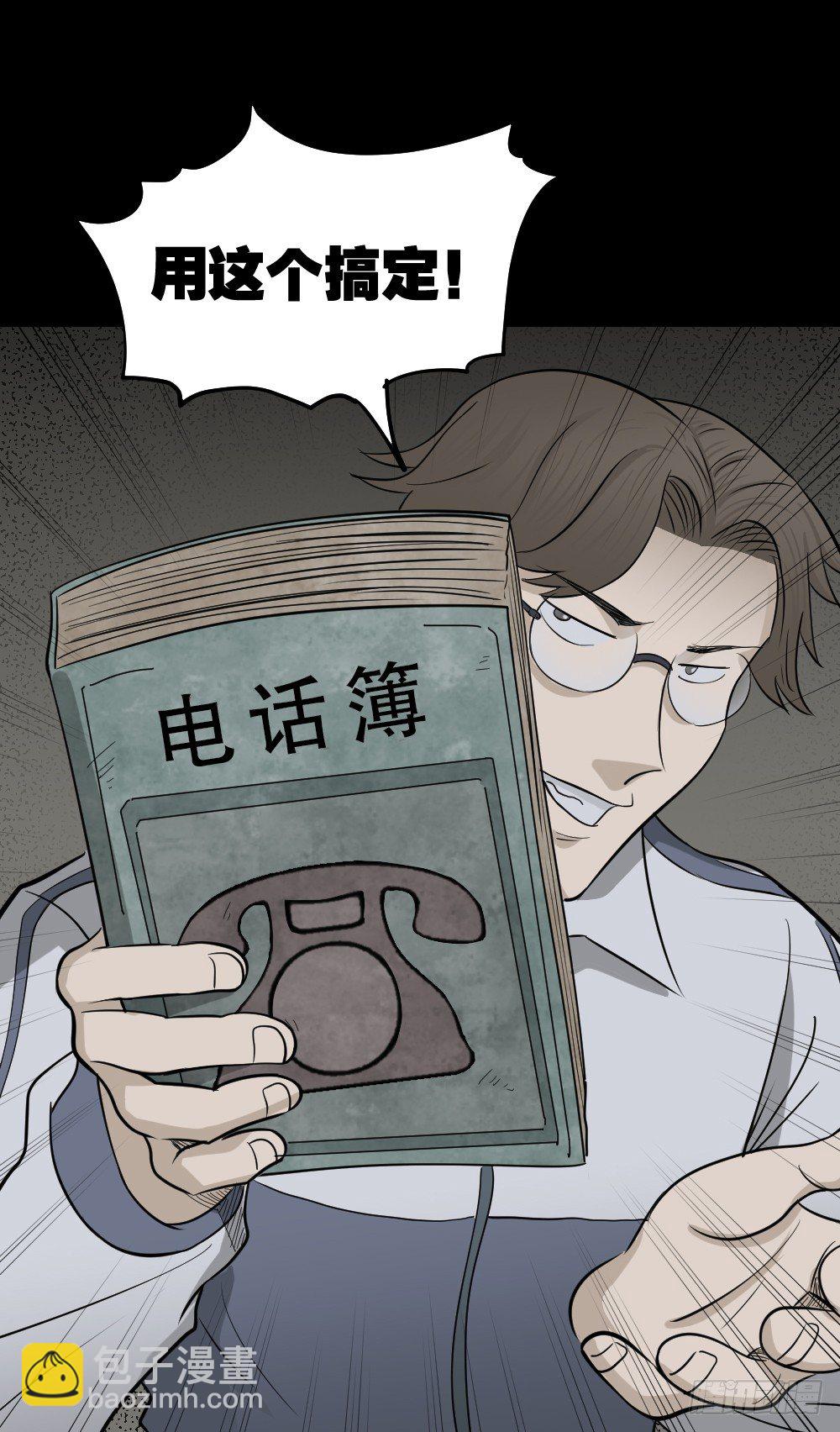 《怪奇笔记（怪奇脑洞集）》消失电话簿（1） 第46页