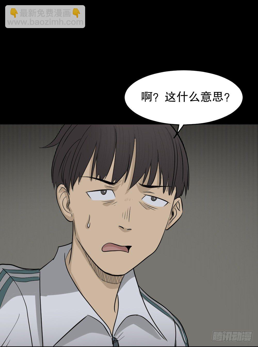 《怪奇笔记（怪奇脑洞集）》消失电话簿（1） 第47页