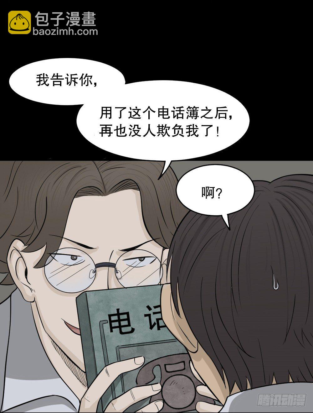 《怪奇笔记（怪奇脑洞集）》消失电话簿（1） 第48页