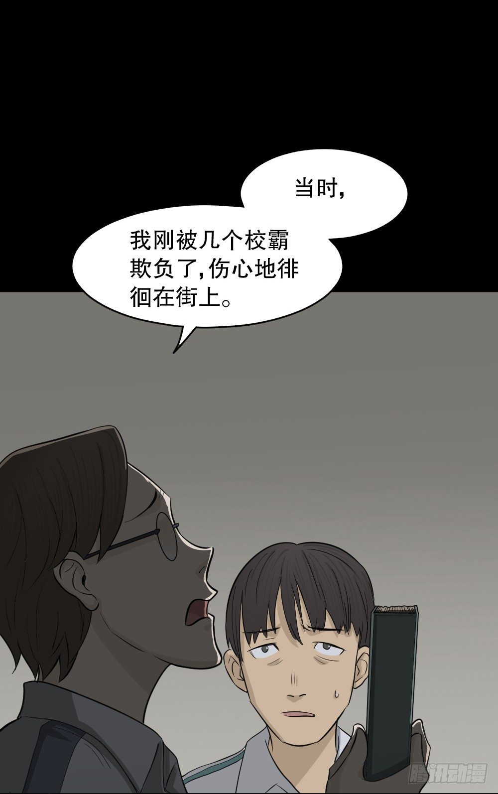 《怪奇笔记（怪奇脑洞集）》消失电话簿（1） 第49页