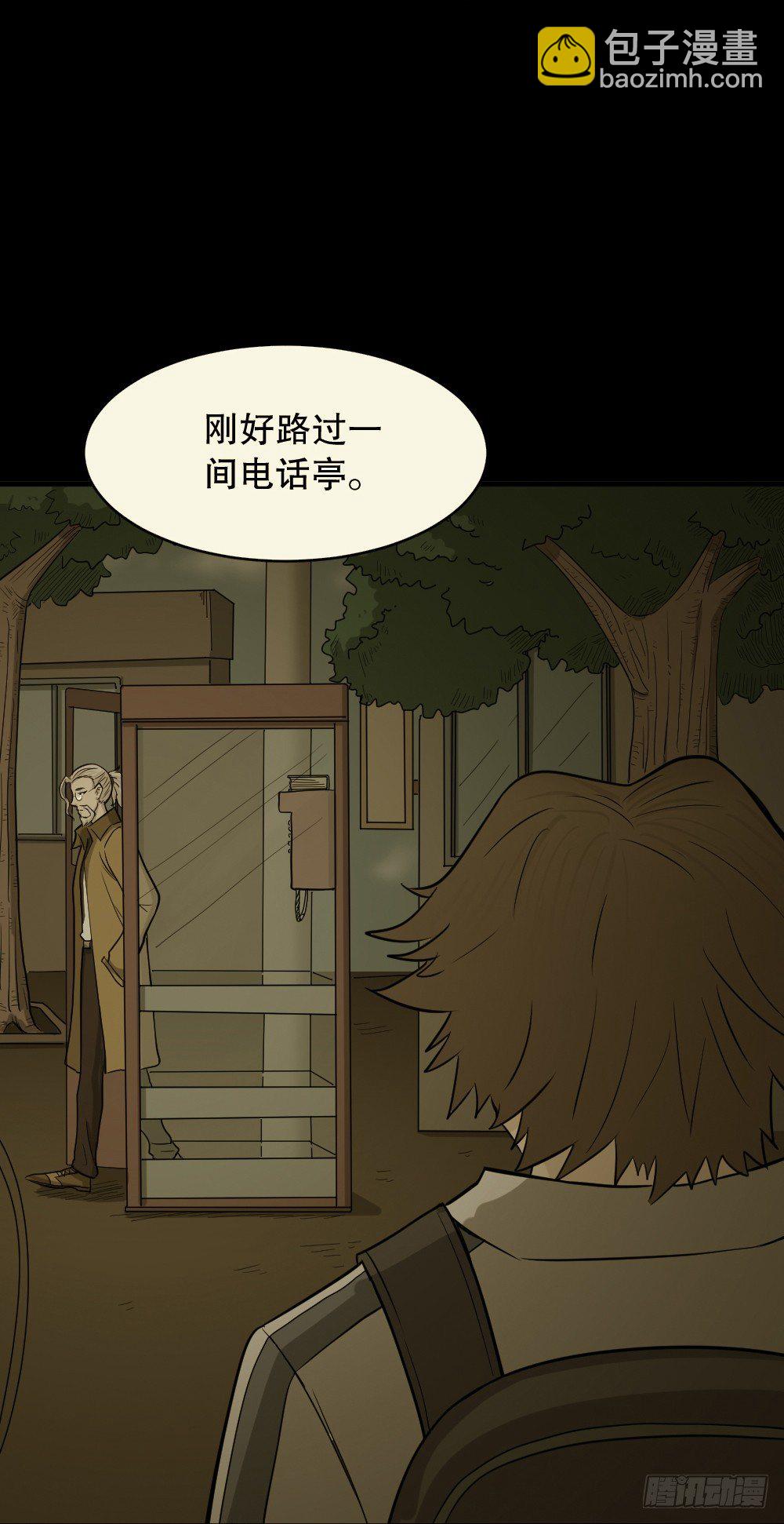 《怪奇笔记（怪奇脑洞集）》消失电话簿（1） 第50页