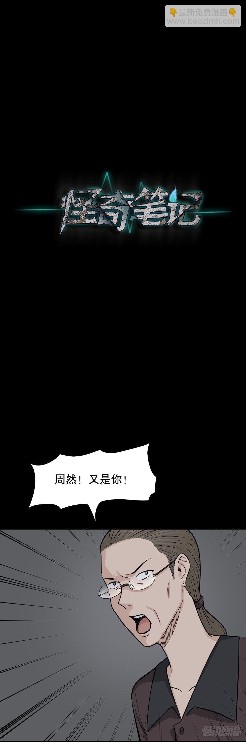 《怪奇笔记（怪奇脑洞集）》消失电话簿（1） 第8页