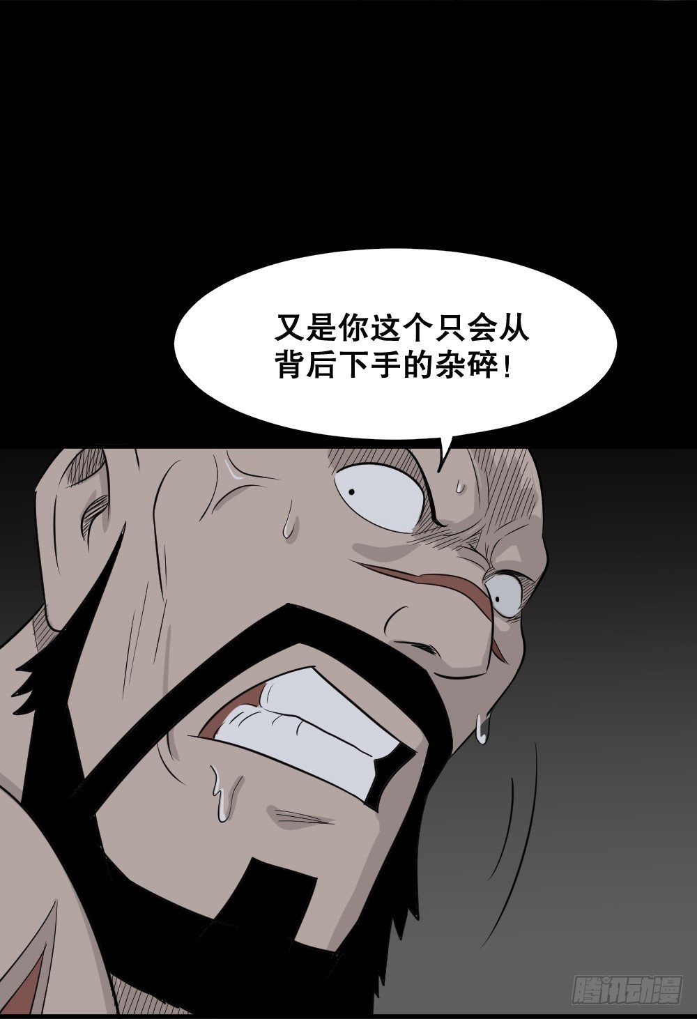 《怪奇笔记（怪奇脑洞集）》罪恶之屋（3） 第11页