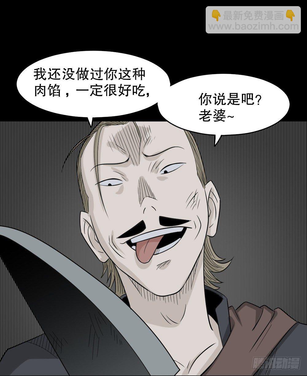 《怪奇笔记（怪奇脑洞集）》罪恶之屋（3） 第18页