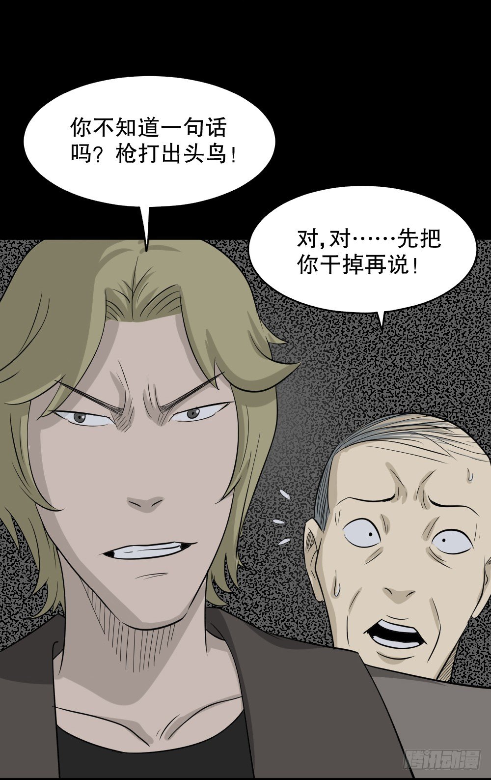 《怪奇笔记（怪奇脑洞集）》罪恶之屋（3） 第19页