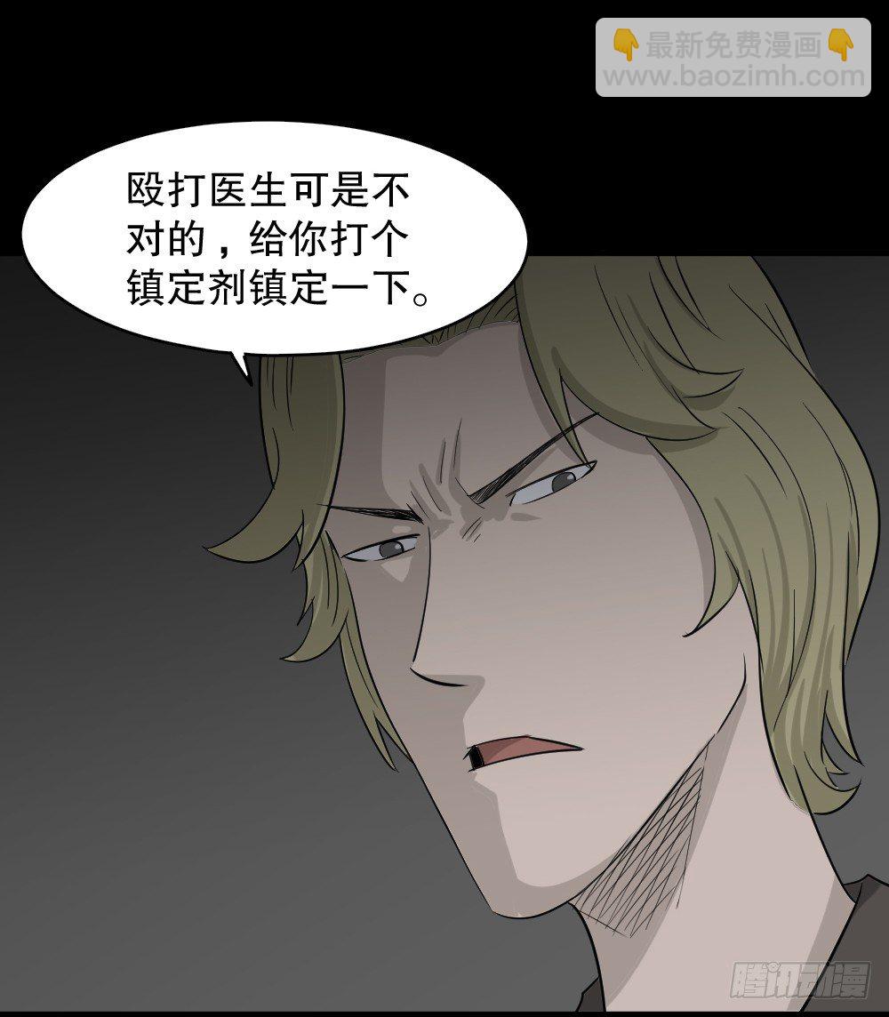 《怪奇笔记（怪奇脑洞集）》罪恶之屋（3） 第45页