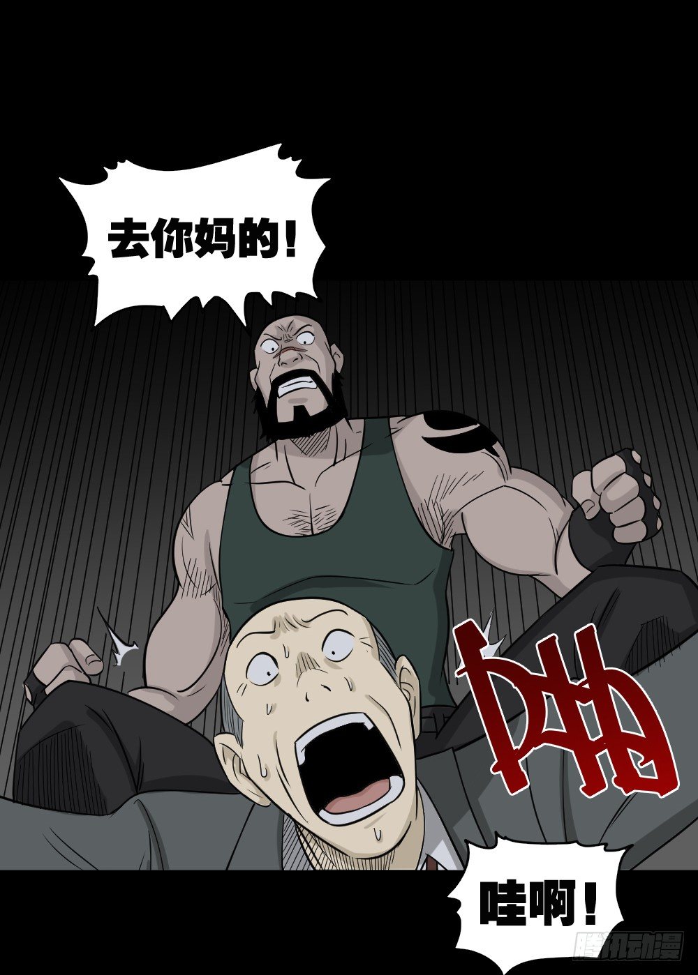 《怪奇笔记（怪奇脑洞集）》罪恶之屋（3） 第7页