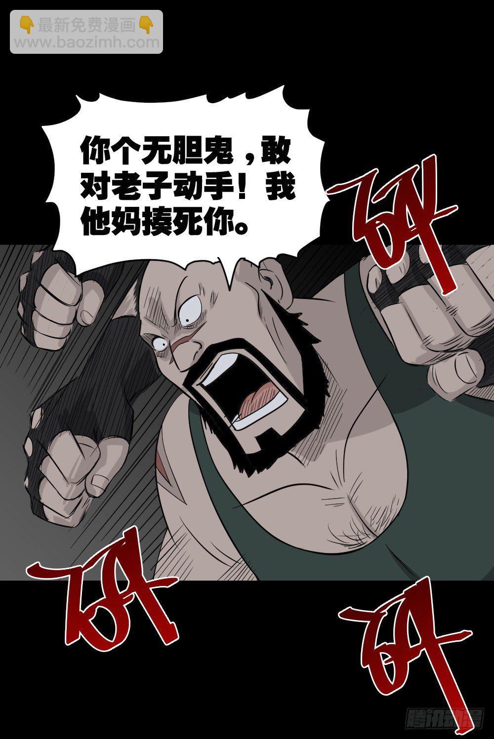《怪奇笔记（怪奇脑洞集）》罪恶之屋（3） 第8页