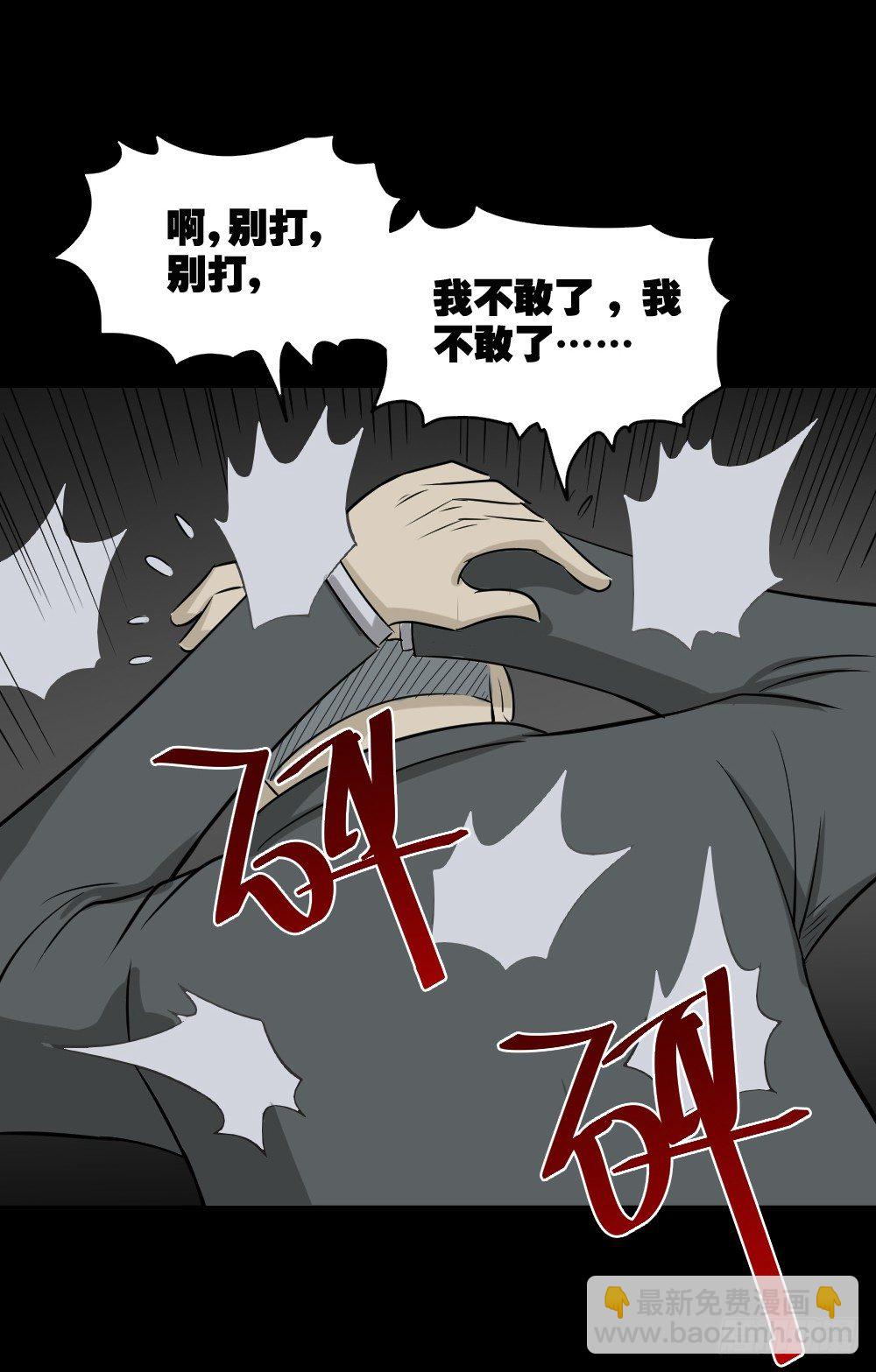 《怪奇笔记（怪奇脑洞集）》罪恶之屋（3） 第9页