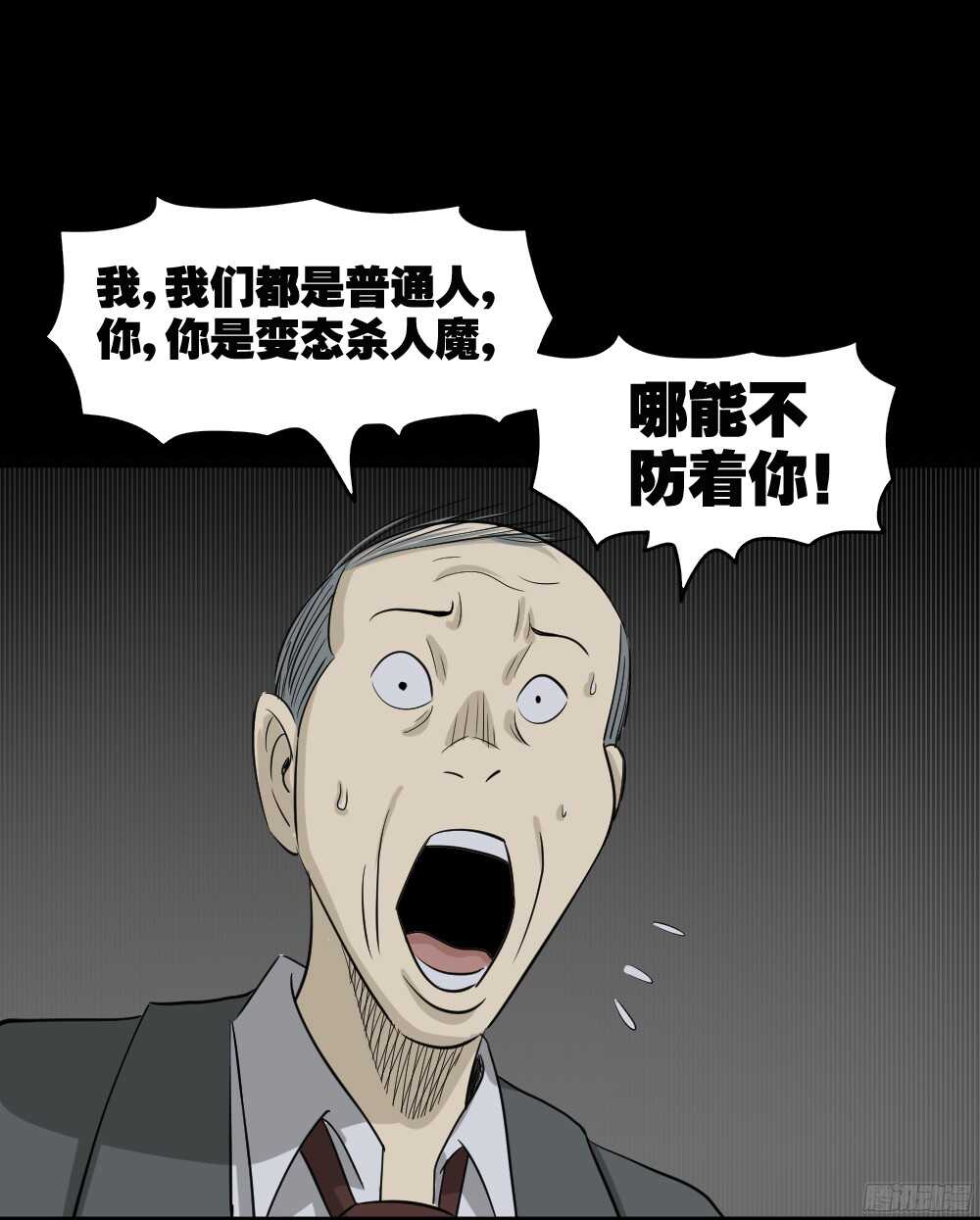 《怪奇笔记（怪奇脑洞集）》罪恶之屋（4） 第1页