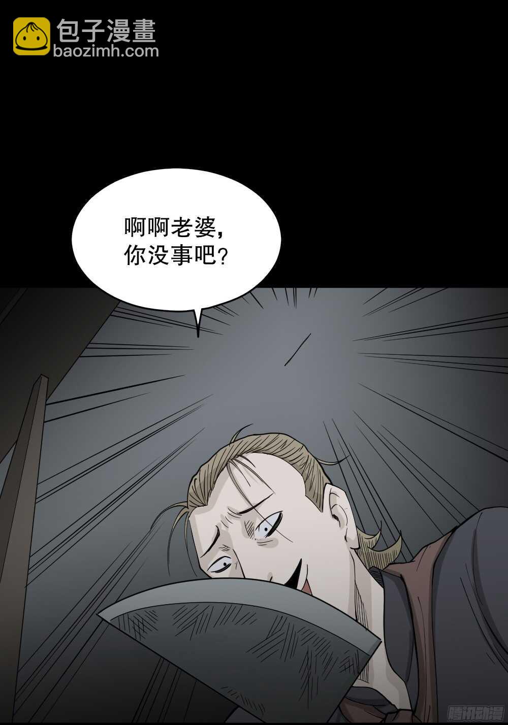 《怪奇笔记（怪奇脑洞集）》罪恶之屋（4） 第23页