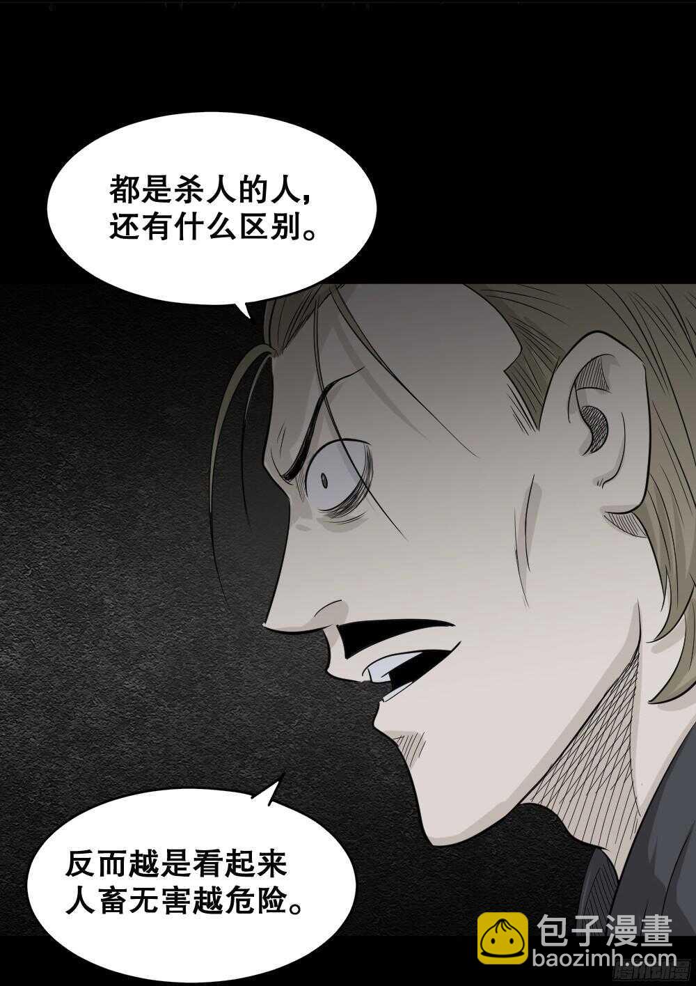 《怪奇笔记（怪奇脑洞集）》罪恶之屋（4） 第2页