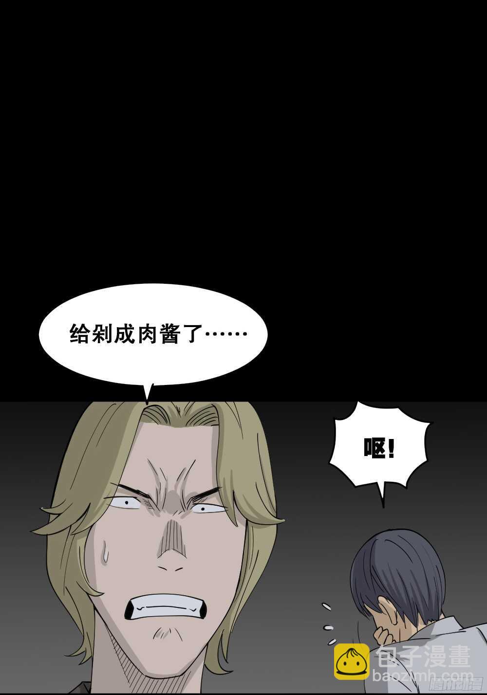 《怪奇笔记（怪奇脑洞集）》罪恶之屋（4） 第32页