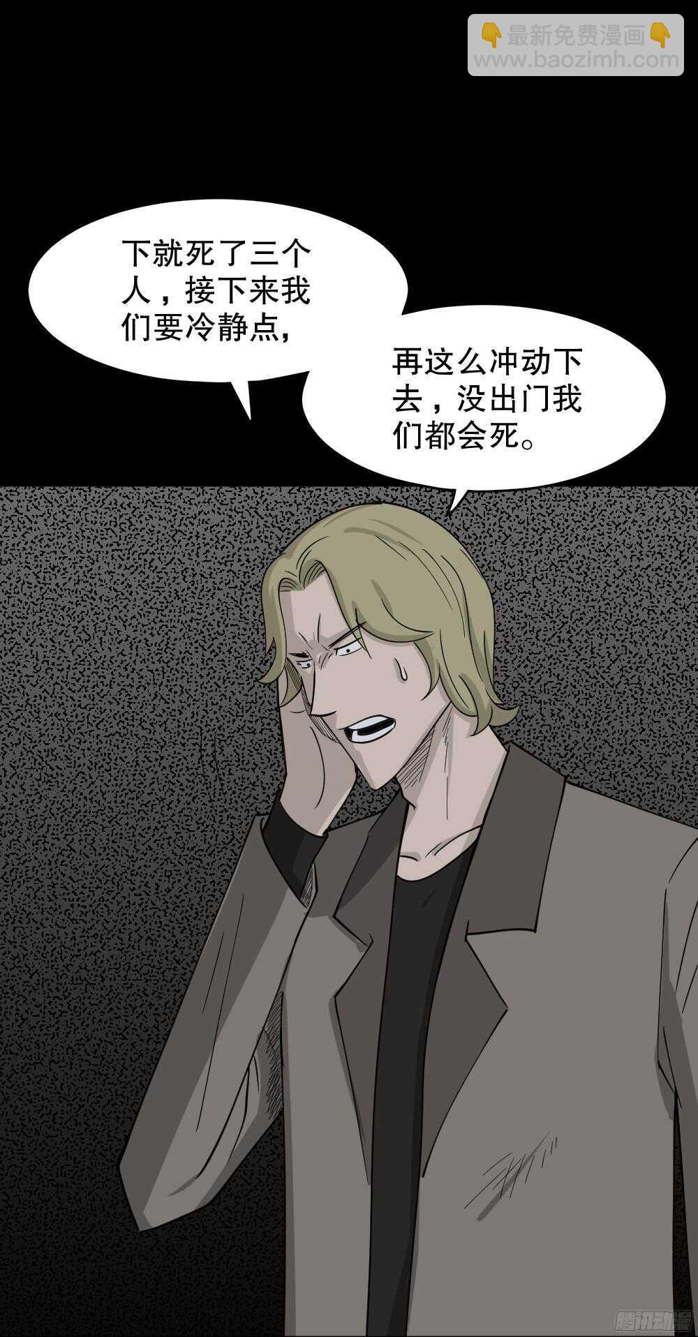 《怪奇笔记（怪奇脑洞集）》罪恶之屋（4） 第33页