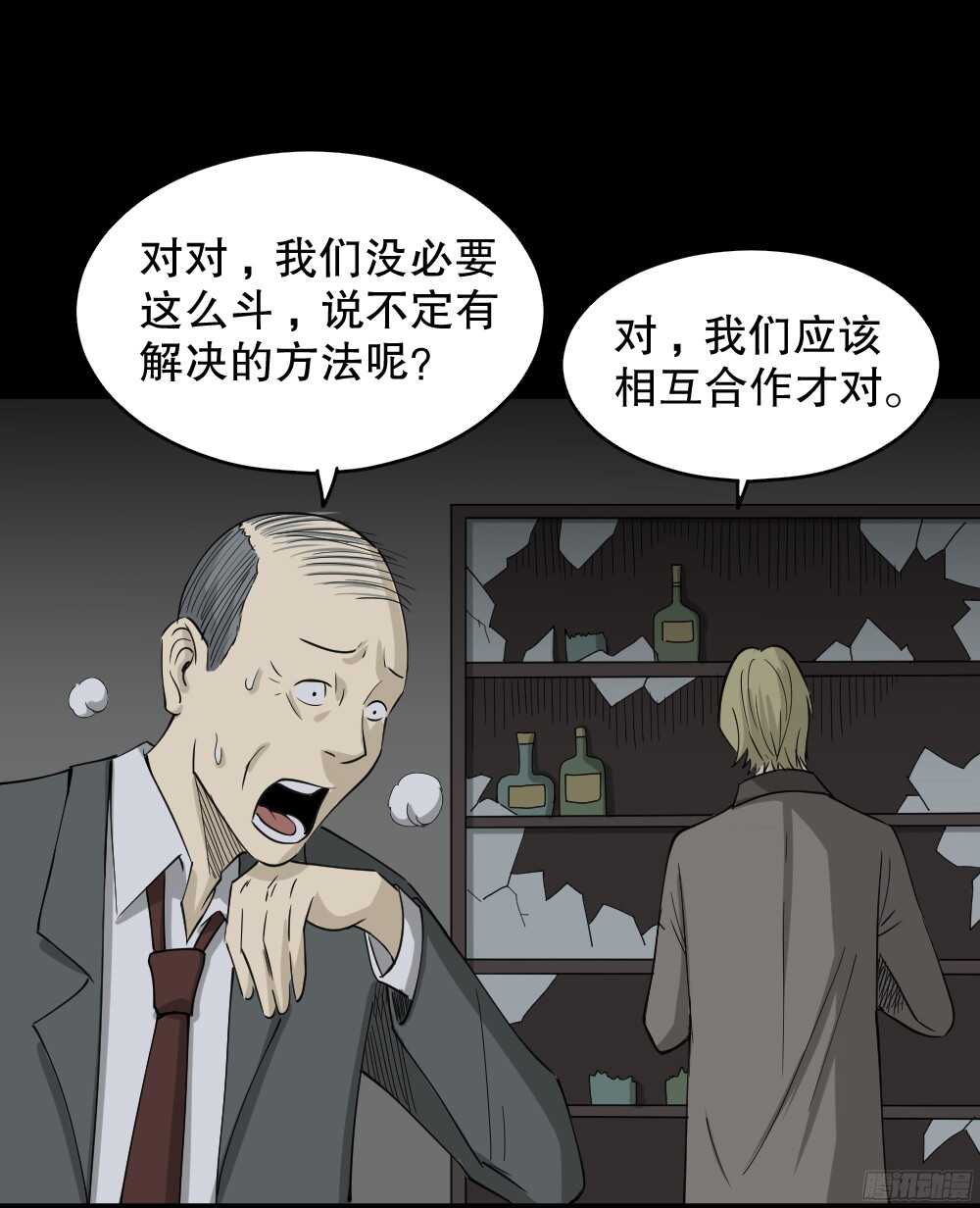 《怪奇笔记（怪奇脑洞集）》罪恶之屋（4） 第34页