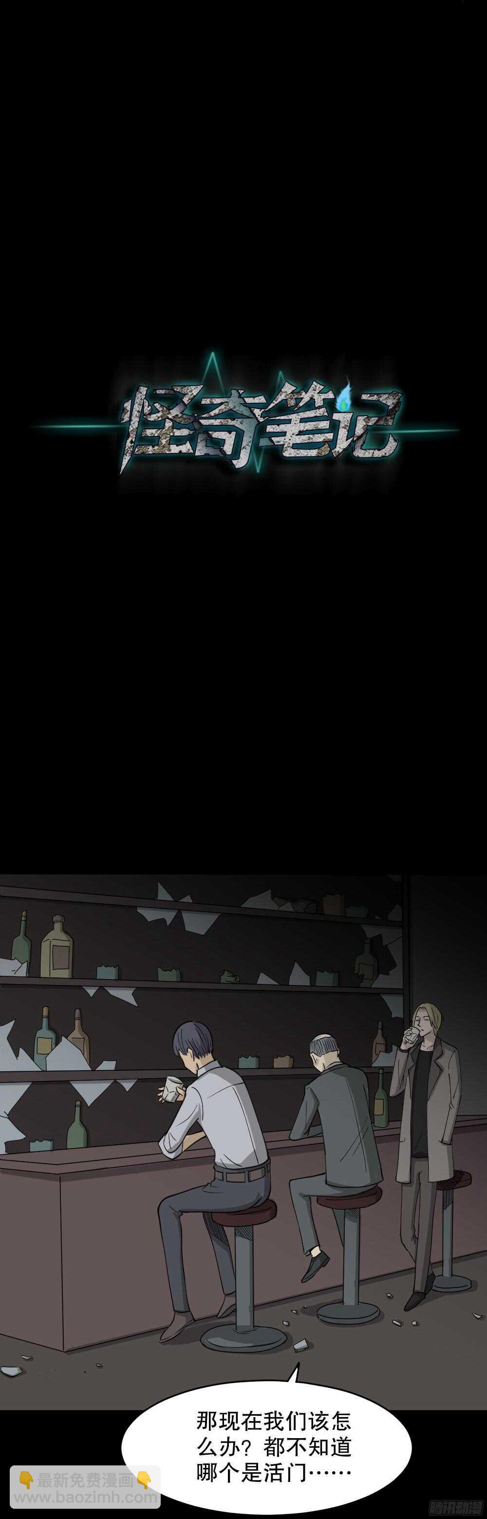 《怪奇笔记（怪奇脑洞集）》罪恶之屋（4） 第38页