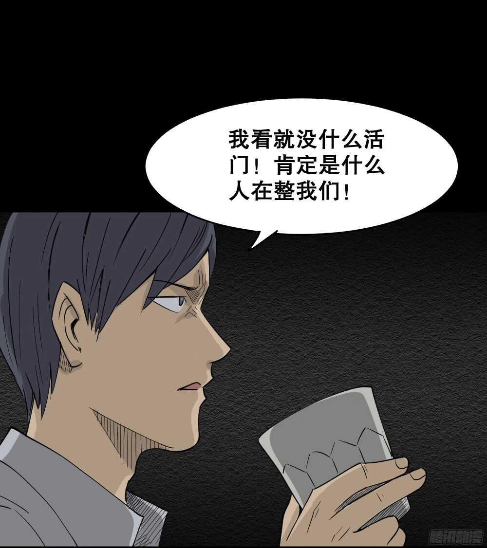 《怪奇笔记（怪奇脑洞集）》罪恶之屋（4） 第39页