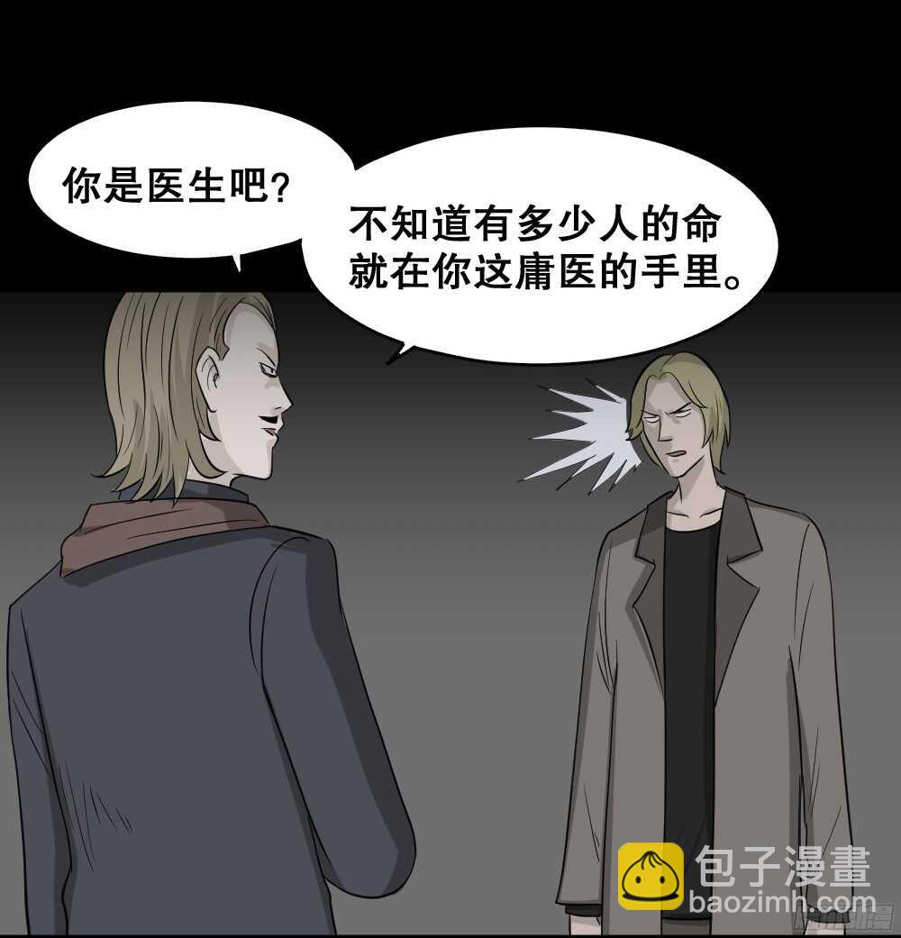 《怪奇笔记（怪奇脑洞集）》罪恶之屋（4） 第3页