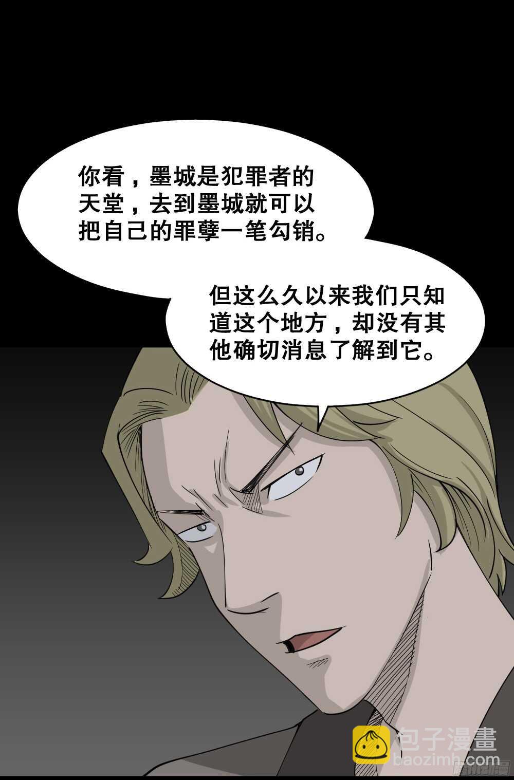 《怪奇笔记（怪奇脑洞集）》罪恶之屋（4） 第41页