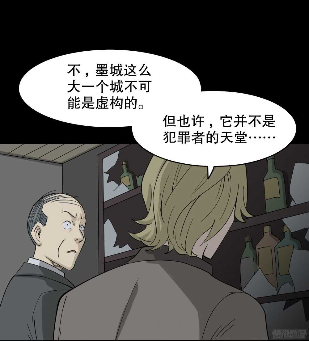 《怪奇笔记（怪奇脑洞集）》罪恶之屋（4） 第43页