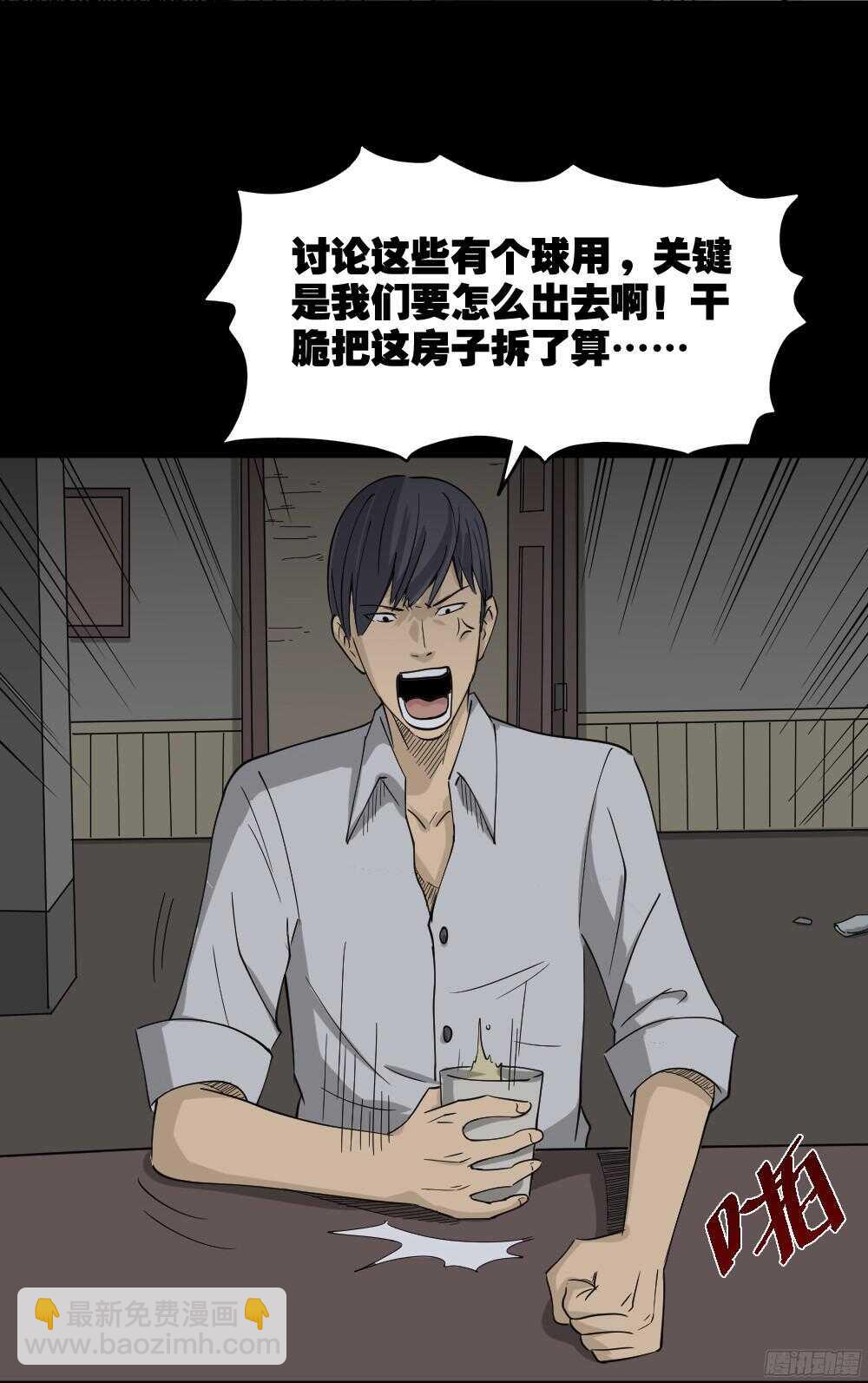 《怪奇笔记（怪奇脑洞集）》罪恶之屋（4） 第45页