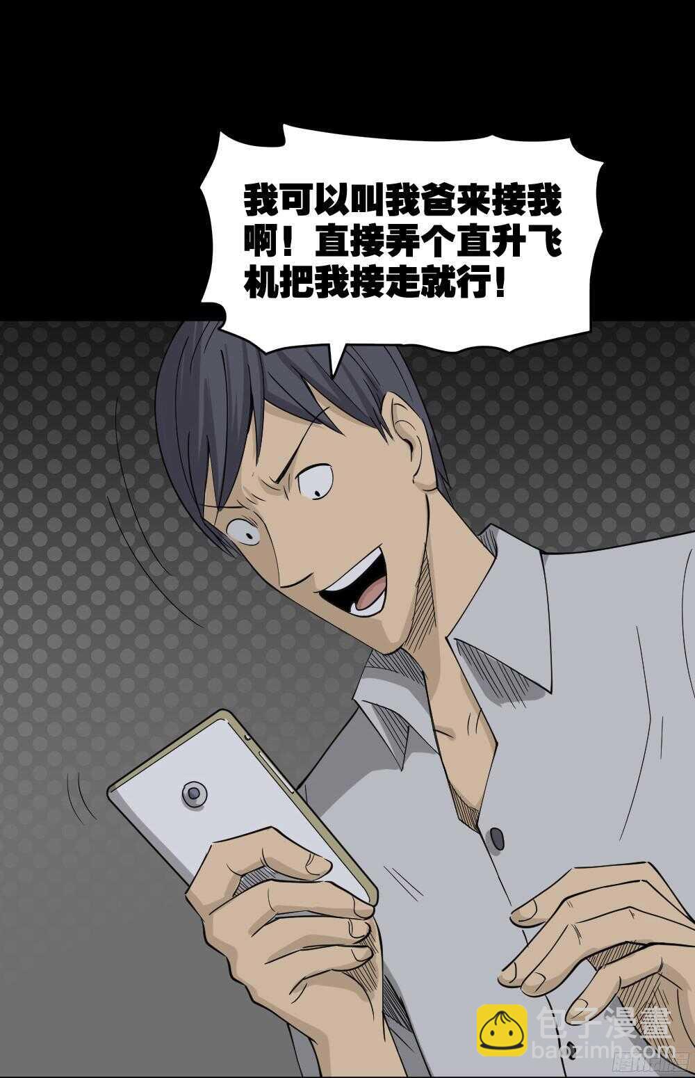 《怪奇笔记（怪奇脑洞集）》罪恶之屋（4） 第47页