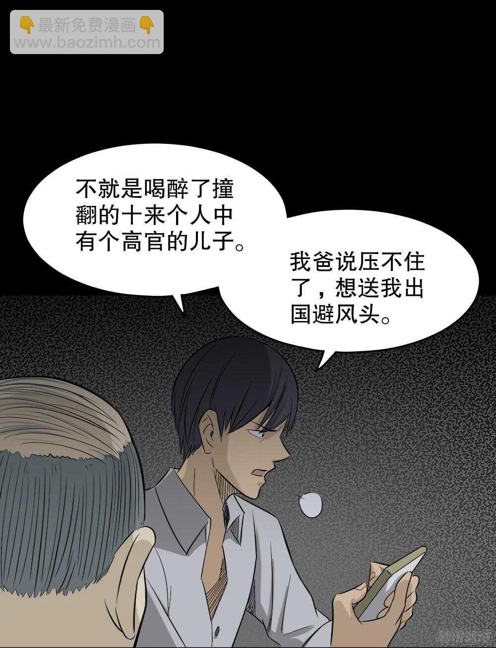 《怪奇笔记（怪奇脑洞集）》罪恶之屋（4） 第49页